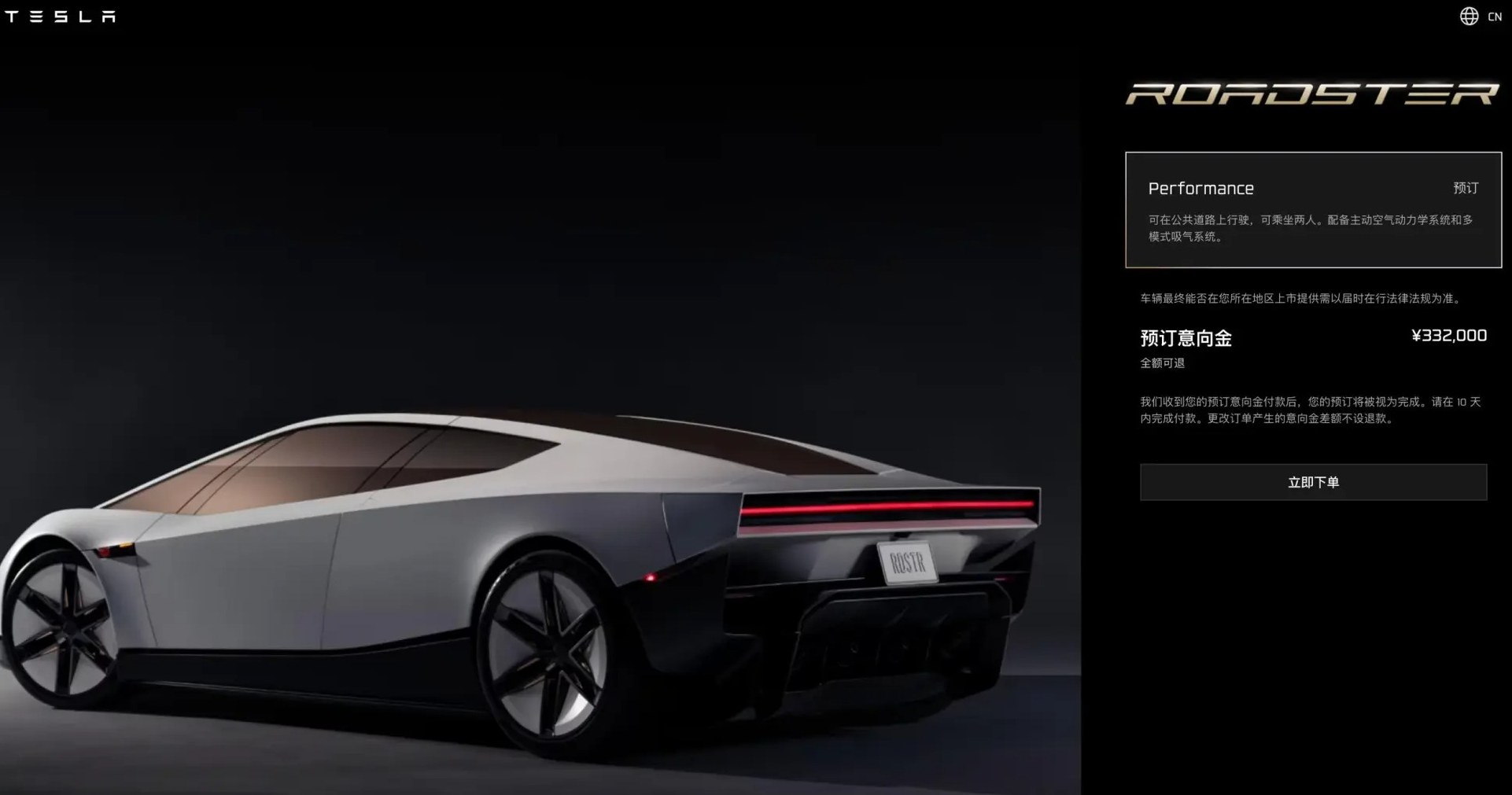 【#特斯拉Roadster意向金33.2万#】

特斯拉第二代 Roadster 开启国内预订，Performance 版本意向金为 33.2 万元，该笔款项支持全额退款。新车搭载主动空气动力学系统，高配版本可选 SpaceX 冷气推进套件，零百加速可接近 1 秒，续航可达 1000 公里。官网提示，预订不等于正式购车订单，车辆能否在国内 ​