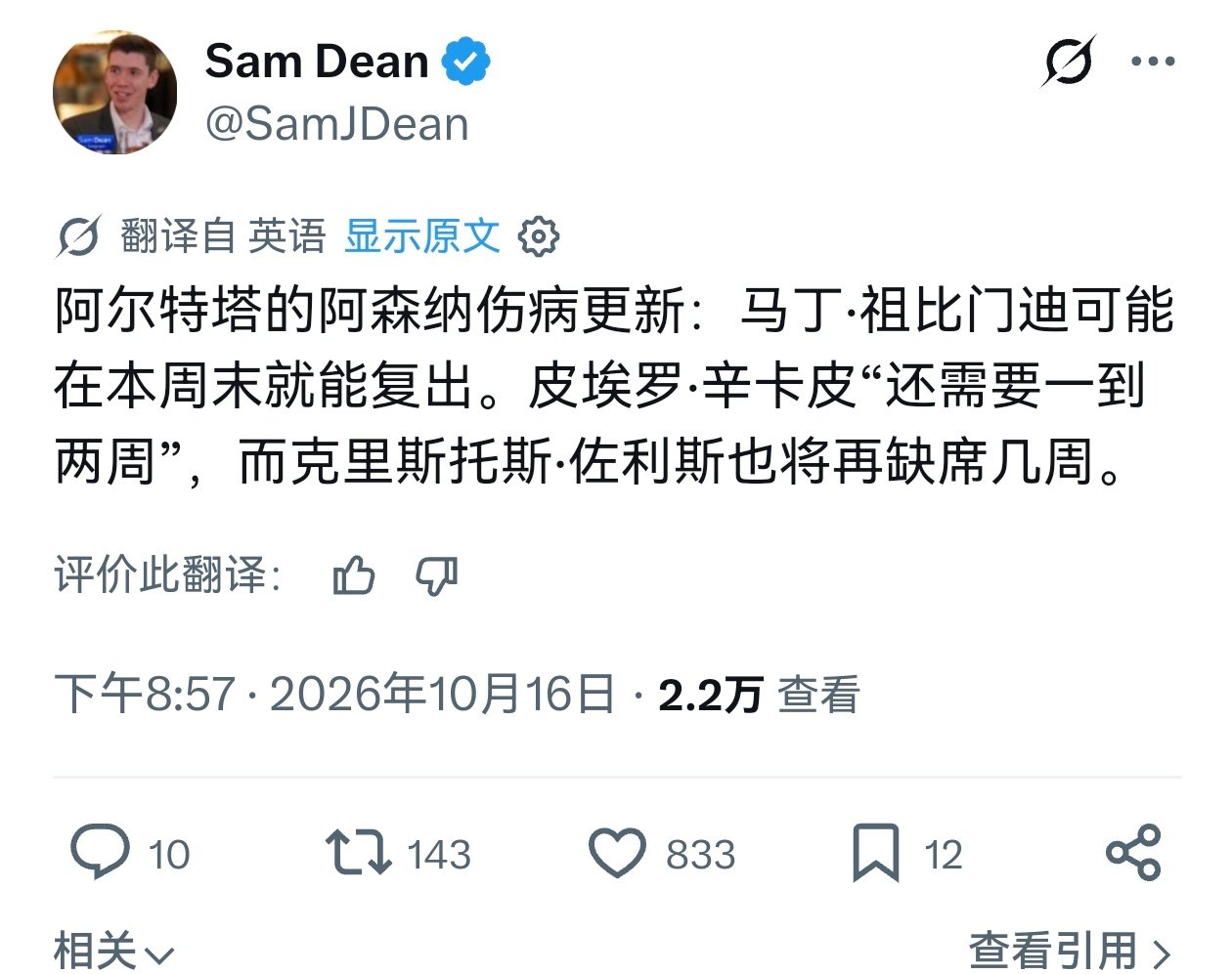 🚨赛前发布会，阿尔特塔关于球队四大伤员情况：苏维门迪可能在本周末联赛就能复出。因卡皮耶“还需要一到两周”，而措利斯还需要缺席几周。萨利巴恢复进度良好。#阿森纳[超话]# ​