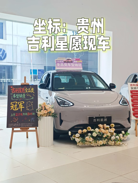 坐标：贵州吉利星愿落地价｜310/410/480现车