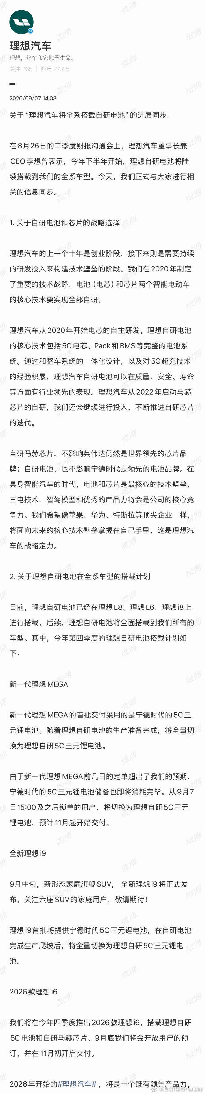#理想 自研电池#
理想官宣自研5C三元电池开启全系上车
采用「自研设计+合资代工」模式
理想主导电芯配方、Pack、BMS底层开发
欣旺达合资工厂负责制造
不自建电芯工厂
同时不会取消宁德时代等外部供应商
自研+外采双轨并行
好处是不用背负百亿建厂压力掌握产品定义权
但自研电芯的量产良率、长期可靠性
 ​