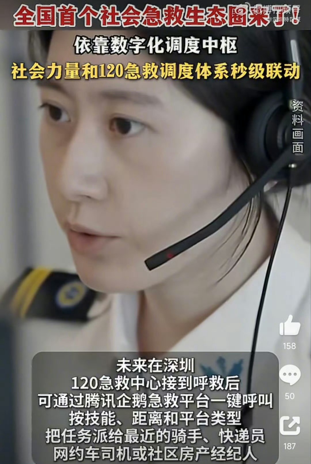 深圳今天启动了一个叫“社会急救生态圈”的项目，把170万骑手、快递员、网约车司机、社区经纪人这些每天在路上跑的人，正式纳入了120院前急救响应链路。简单说，就是这些人离现场最近、跑得最快，现在他们和急救调度系统之间有了秒级联动，遇到突发情况能第一时间响应。
配套也跟上了：急救志愿者有保 ​