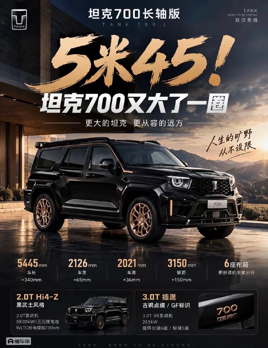坦克700长轴版，车长来到了5445mm，车宽2126mm，车高2021mm，轴距3150mm，比700标轴大了一圈！甚至比U8L和M9加长版都长！这是准备往豪华越野家庭兼行政方盒子方向去的啊！

我挺好奇，开这车的大哥家里必须得有别墅吧，因为平常的地库也下不去！ ​