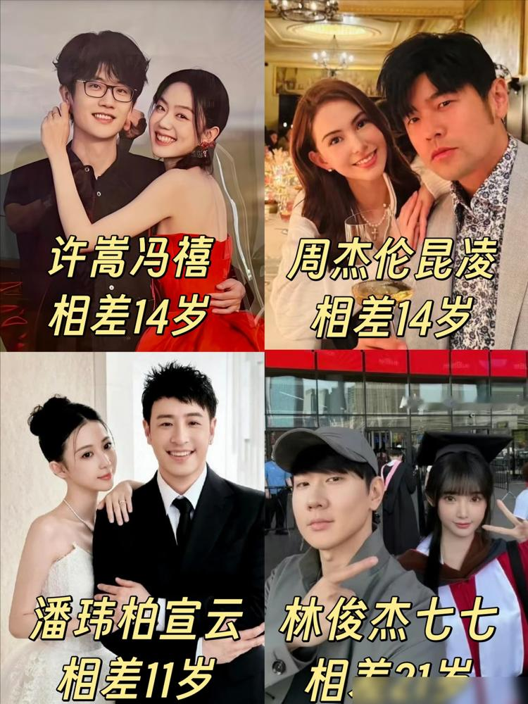 许嵩冯禧差14岁结了，林俊杰跟七七差21岁被骂惨了。
同样都是老牛吃嫩草，许嵩晒草原红礼服，底下齐刷刷喊偶像剧照进现实。
周杰伦昆凌也差14岁，没人觉得别扭。昆凌当年在潮牌店兼职，试镜MV才有的接触。现在三娃都生完了，旁人还夸般配。
再看林俊杰，21岁的年龄差，评论区全是冷嘲热讽。
都说年龄