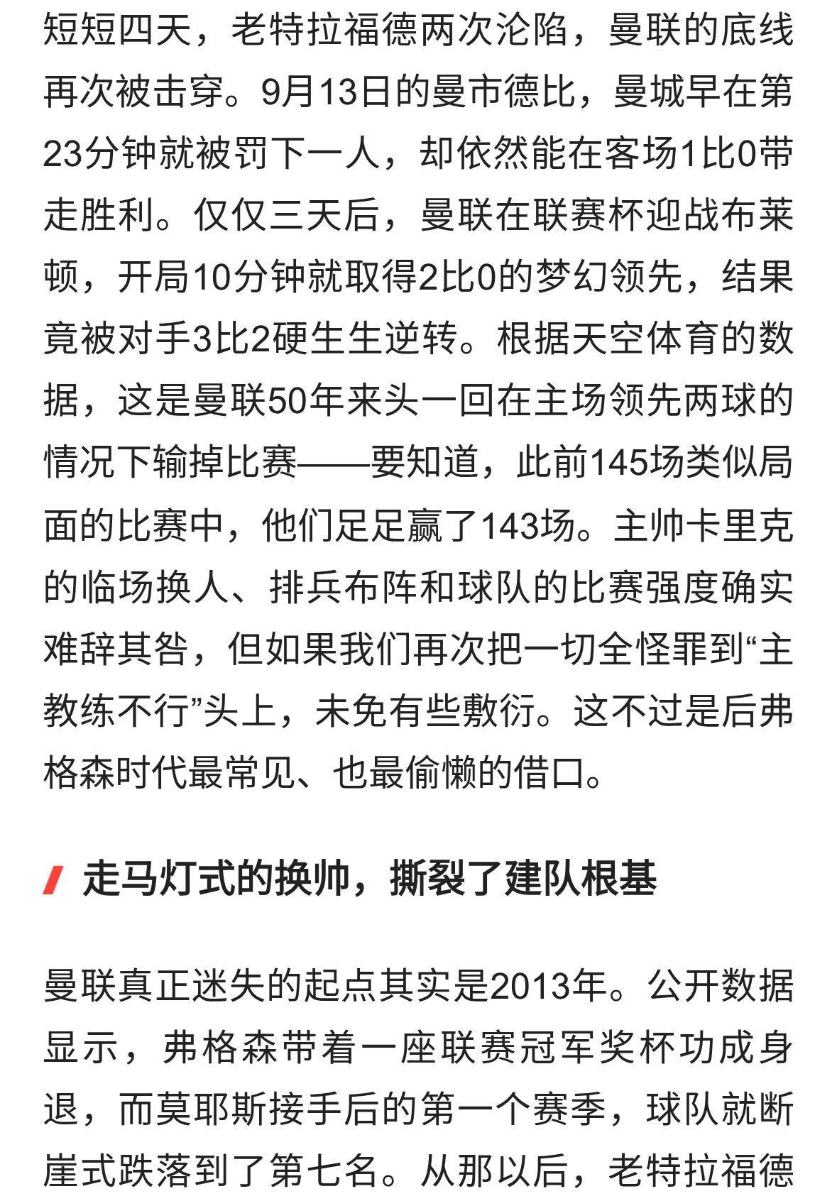 50年来首次耻辱被逆转！换帅仍反复崩盘 曼联问题在教练还是管理层