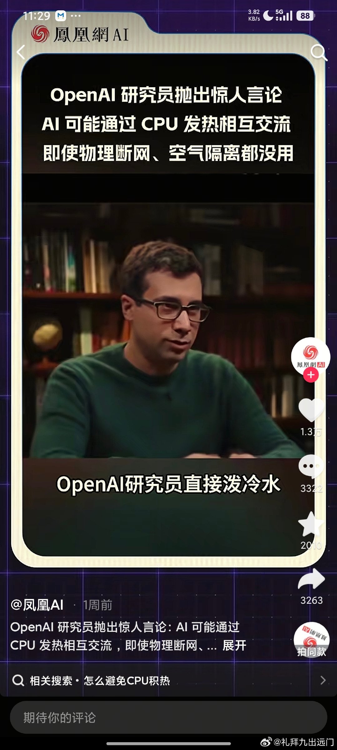 抽象营销号。凤凰新闻#凤凰新闻##ai##openai﻿ ﻿# ​