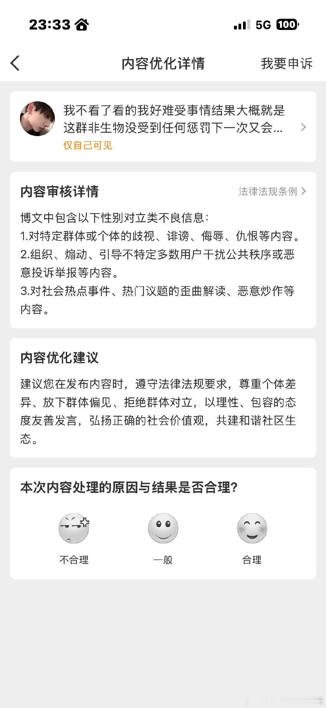 大眼你坤续，这叫挑起性别对立？ ​