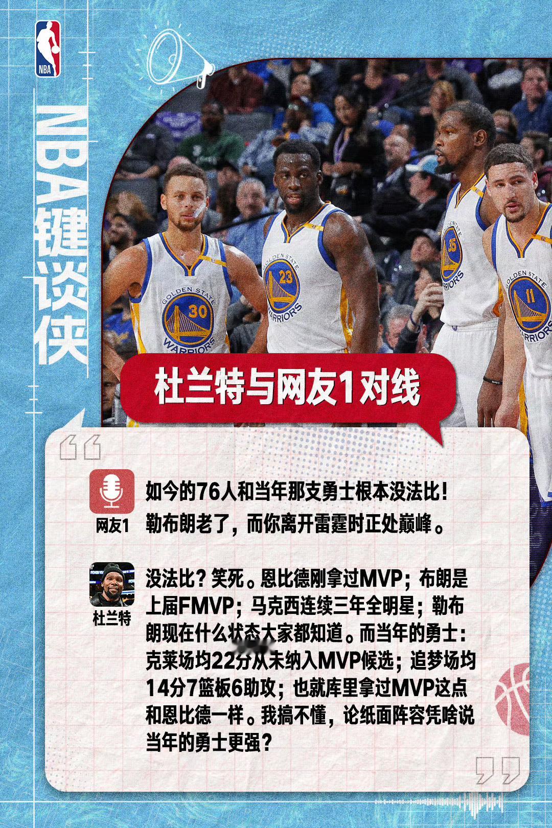 事情是这样的：近日杜兰特说2026-2027赛季的76人队纸面实力强于...