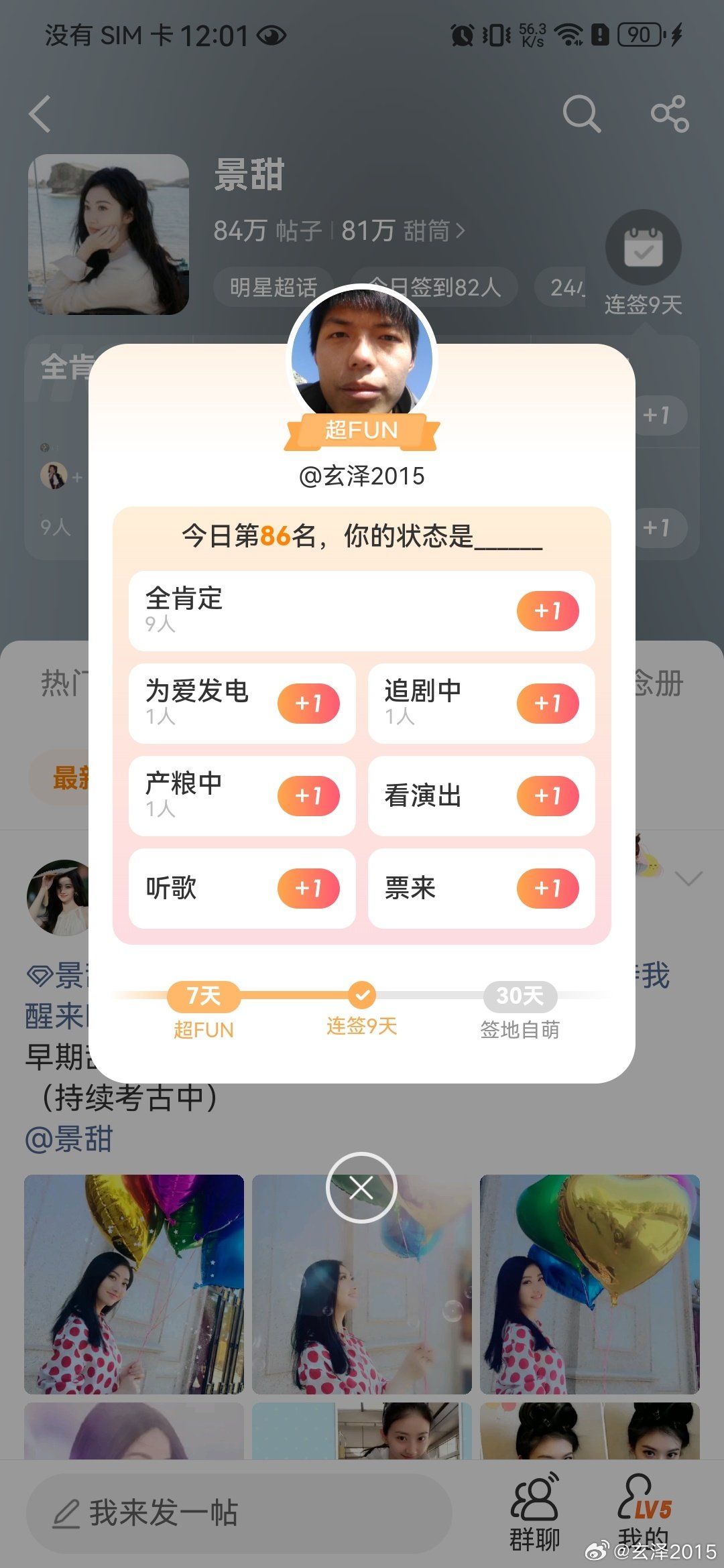 #景甜[超话]# 两分钟啊，差点就出100了 ​