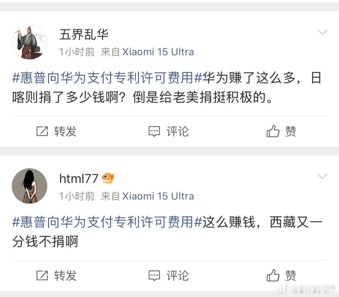 #惠普向华为支付专利许可费用#  这个话题一堆专黑华为的矩阵号在对华为各种阴阳怪气也是搞笑

收专利费叫“给老美捐钱”？那苹果给高通交专利费是不是叫“给美国送温暖”？华为靠研发收钱天经地义，怎么到你嘴里就成罪过了？这是知识产权的胜利，不是慈善晚会，别拿你的无知当爱国。

建议先把九年义务 ​