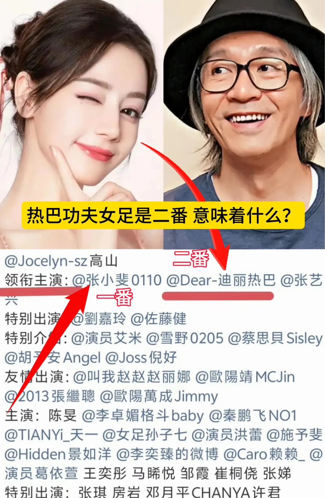 迪丽热巴《功夫女足》是二番意味着什么？