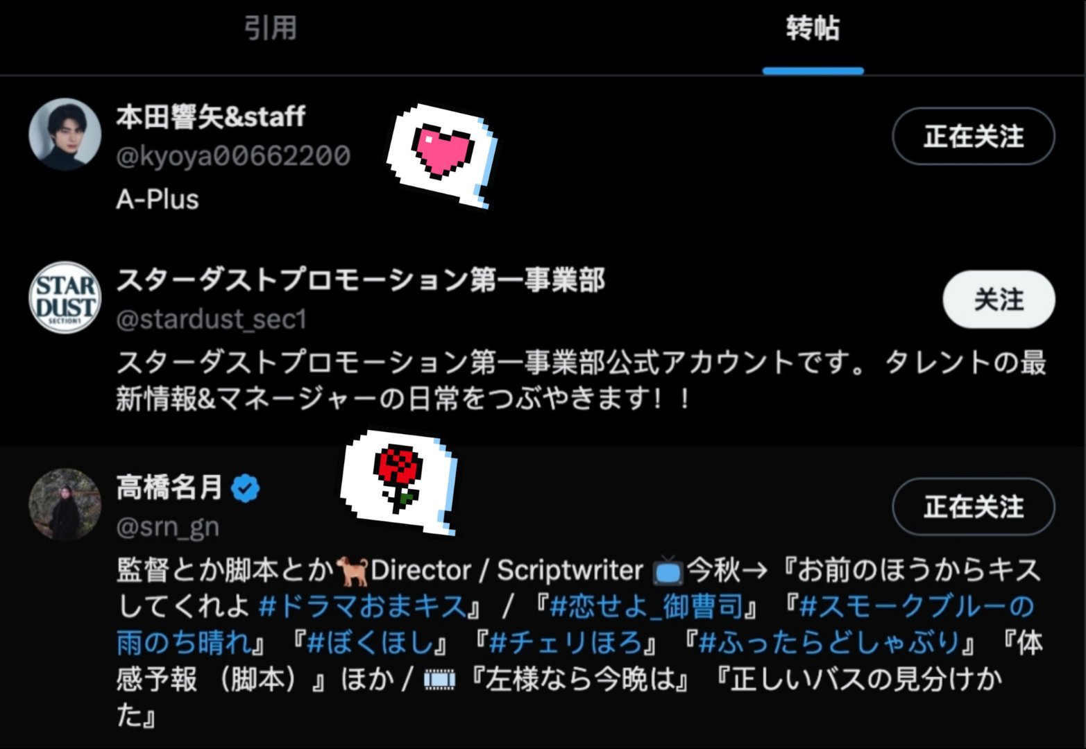 #爱在记忆被冻结时[超话]#本田響矢和高橋名月监督都转发了康介的post～[抱一抱][么么哒] ​