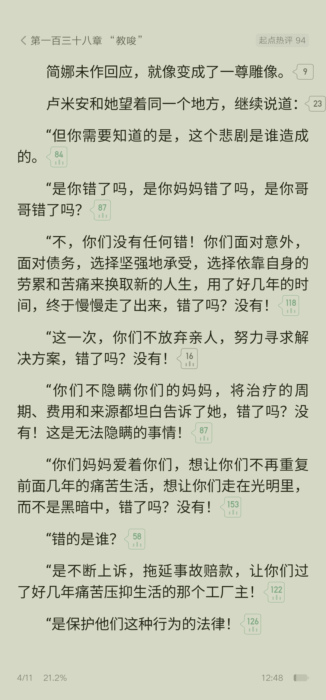 感觉乌贼写底层苦难写的还挺不错的，诡秘之主时就写挺好了，写小队长邓恩之死时总觉得那个需要层层递进的情绪还差口气，但当时写在贝克兰德大雾霾里死去的底层平民写的就挺有感染力，什么日子过的快要好起来了差点就能买份火腿给自己吃了的老科勒，当然乌贼也是站在了描绘工业革命时期英法底层人民的那 ​