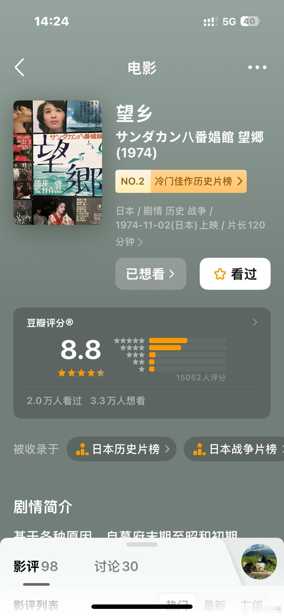 不是我说的，是8.8分的望乡说的[柯基] ​