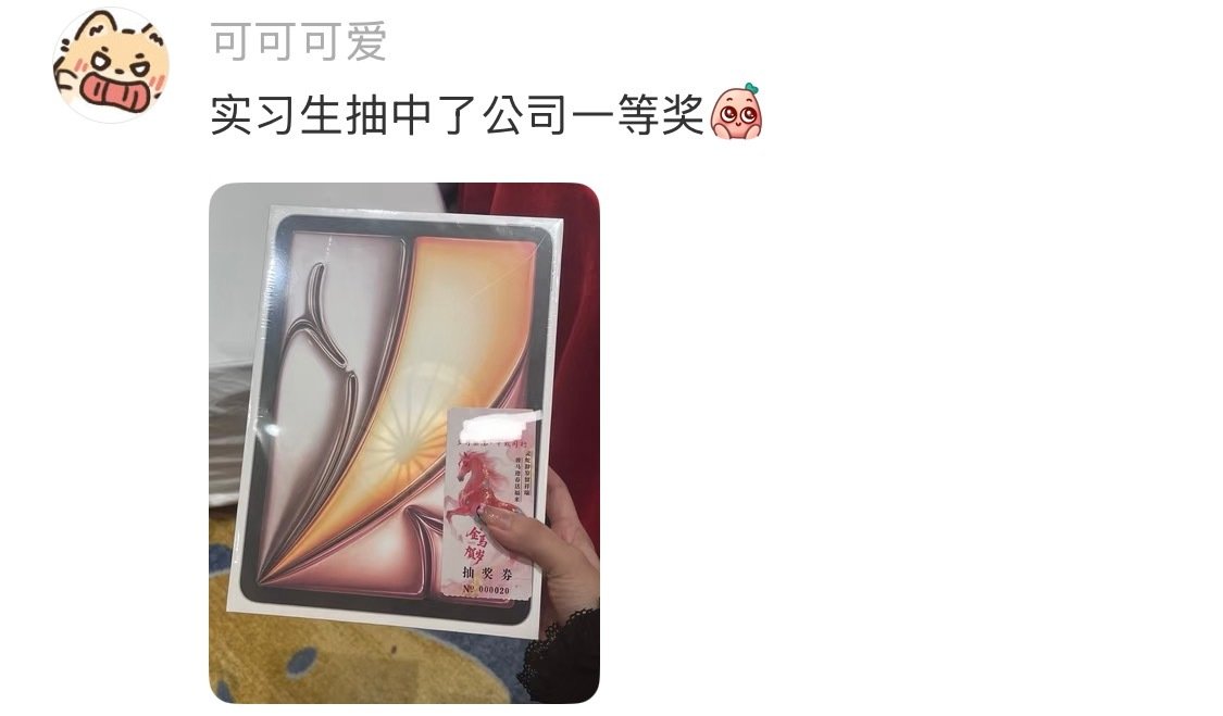 #13米奖品单直接牛上天# 
起猛了看到13m长的奖品单了[酸]这简直比我人生规划还长……不敢想这么长的奖品单里有我一份的话我会幸福成啥样！！ ​
