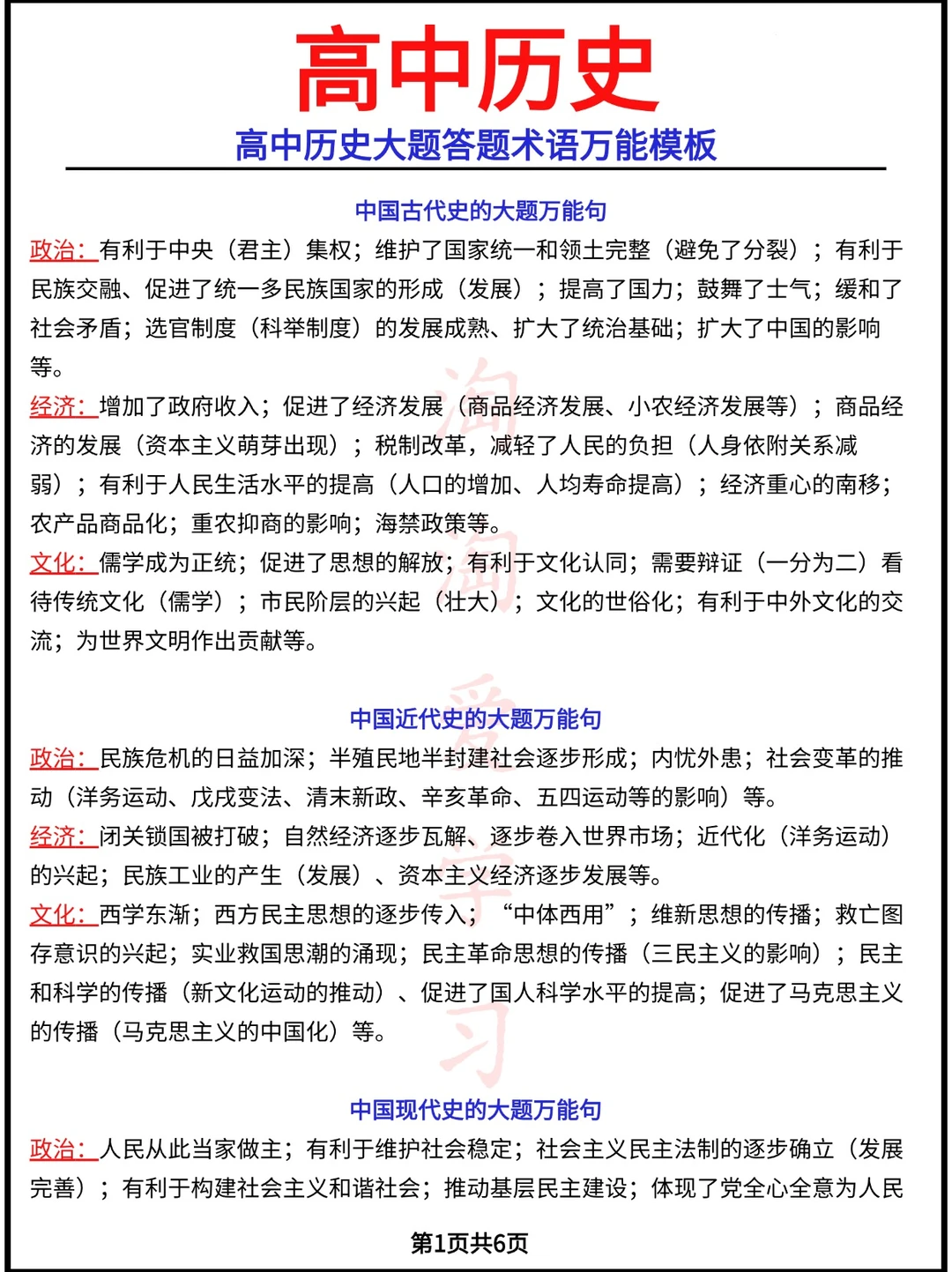 高中历史大题答题术语万能模板