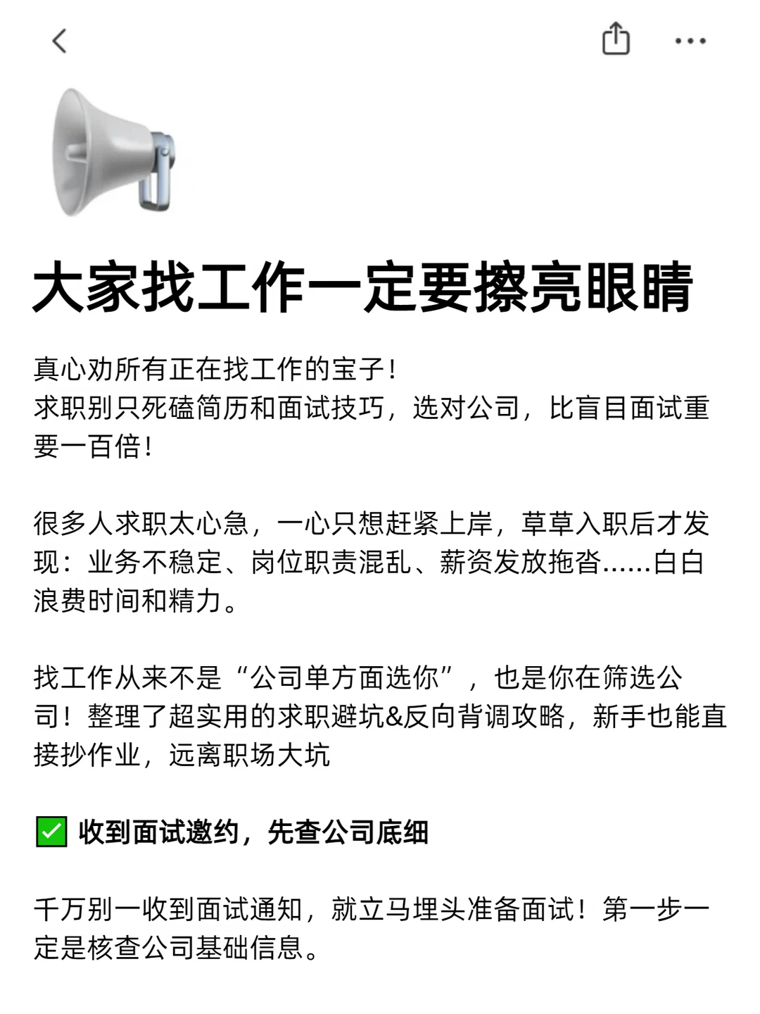 大家找工作一定要擦亮眼睛