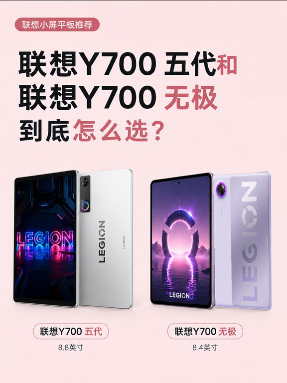 联想Y700 五代和联想Y700 无极怎么选？