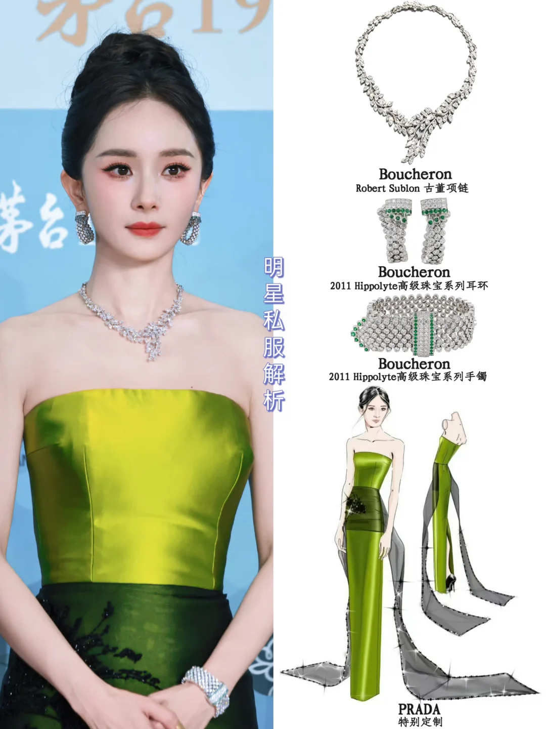 杨幂白玉兰✨身着Prada特别定制的贵气美人