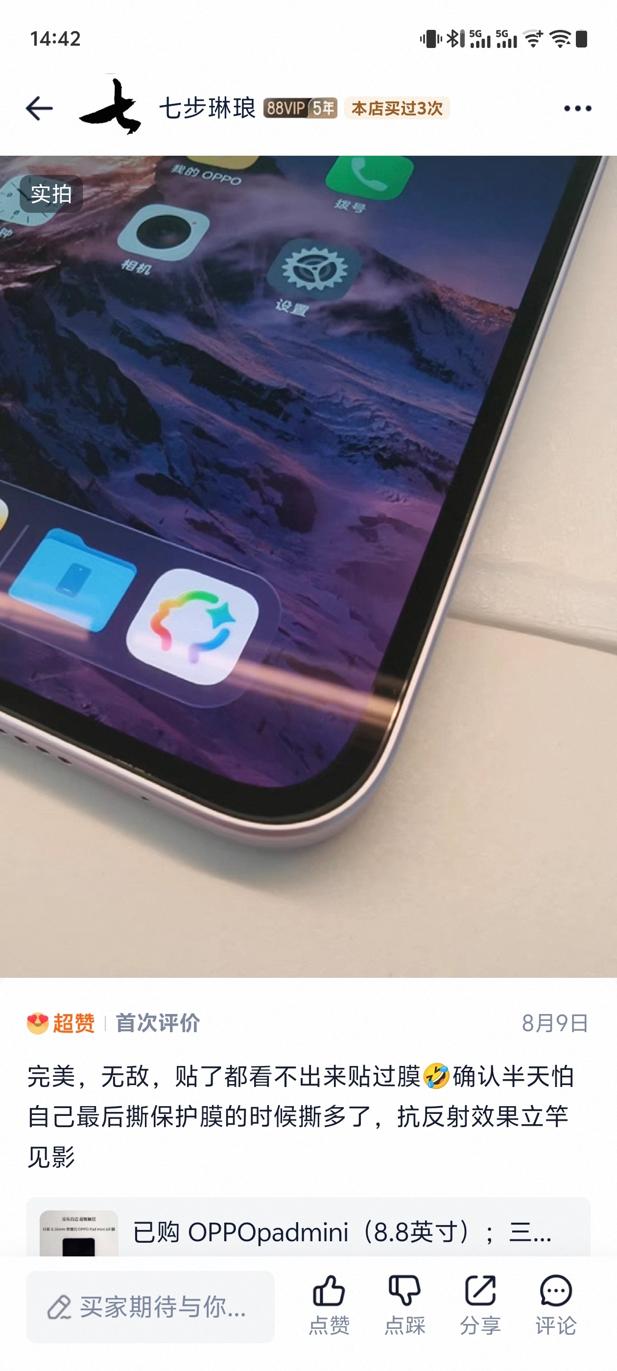 我们给 OPPO Pad mini 定制材料的这张 PET AR ，黑的深邃，亮屏清晰，无白边，大覆盖[酷]

这张膜的优势：
①我们的膜按照我们教程贴，可以贴的很正，也绝对不会刮花屏幕，同事这个平板是我一开始没贴正，后面重新矫正的。
②我们的膜目前可以保证 100% 无白边。（已售快 500 片，没有 1 个白边反馈）
 ​