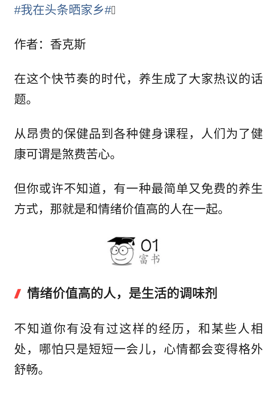 和情绪价值高的人在一起，就是最好的养生