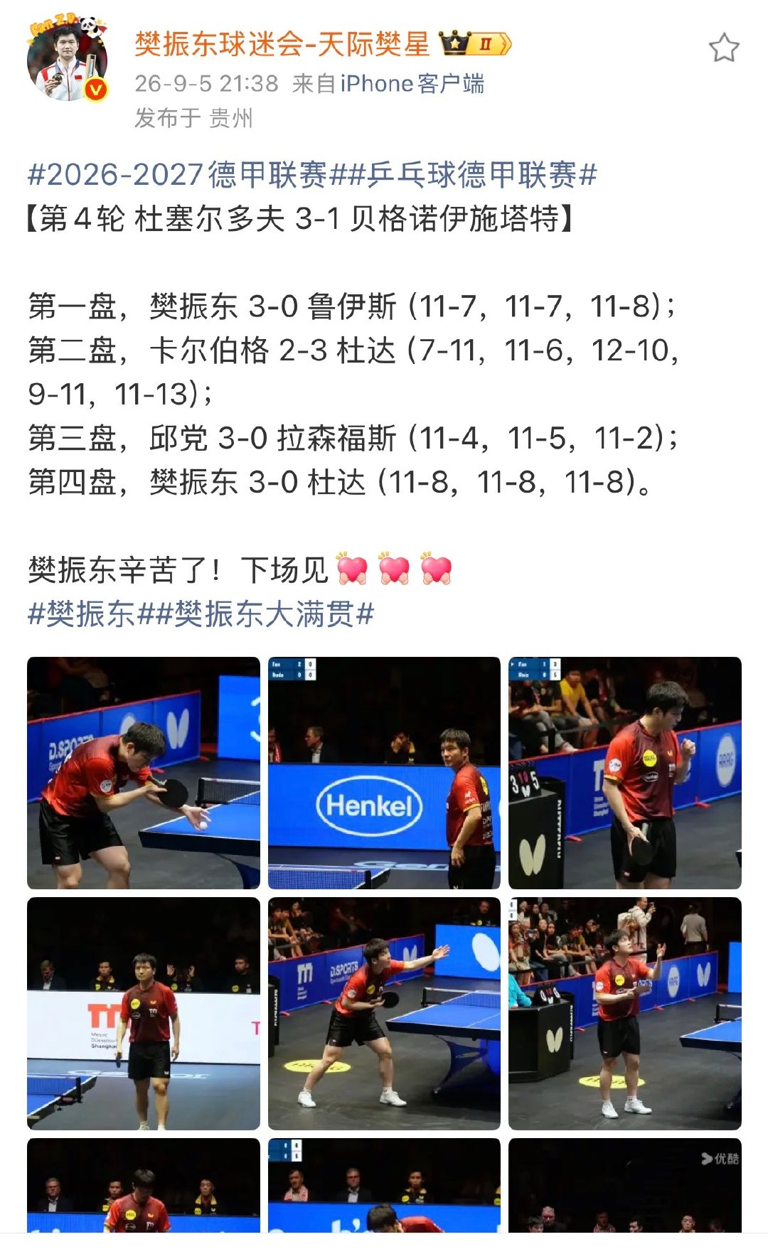 #樊振东vs鲁伊斯# 🏓 #樊振东3比0杜达#时隔一年 一单二分 零封复仇 无需多言！[打call]​