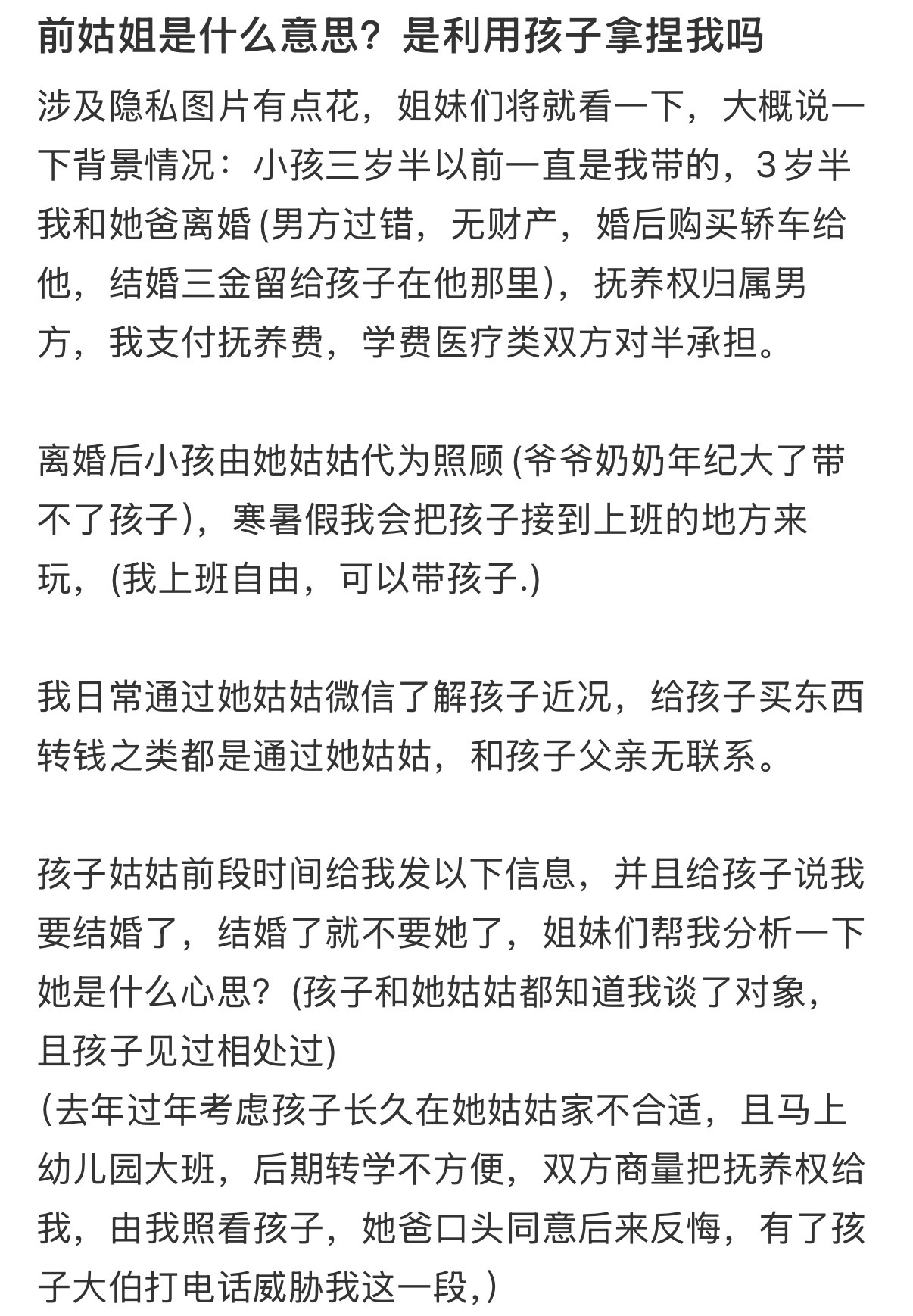 前姑姐是什么意思？是利用孩子拿捏我吗[哆啦A梦害怕] ​
