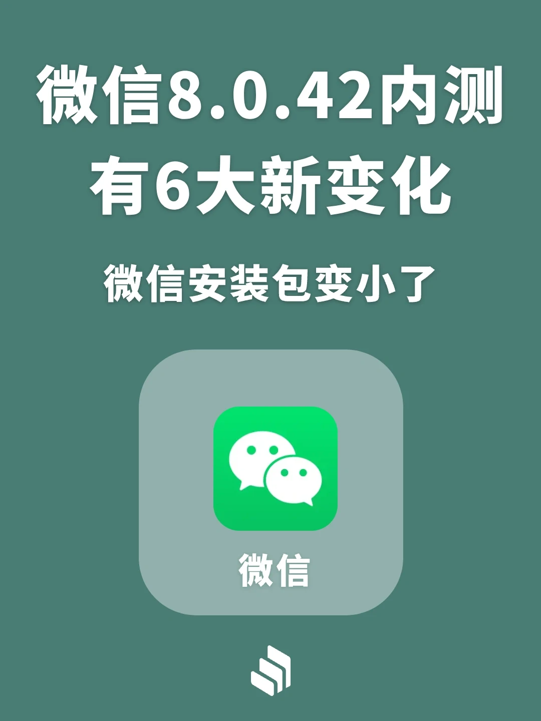 微信8.0.42内测版来了！本次更新有六个变化
