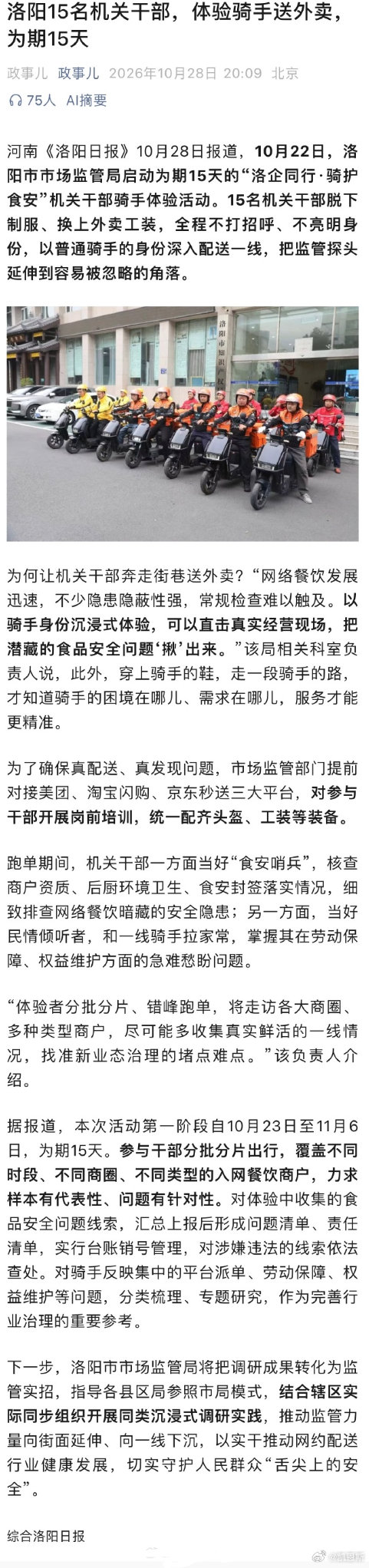 洛阳这个调研方式挺实在： ​