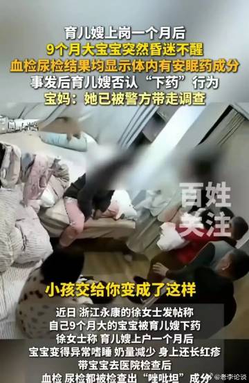浙江永康，一女子花高价请了育儿嫂照顾9个月大的宝宝，想着能省心放心，可...