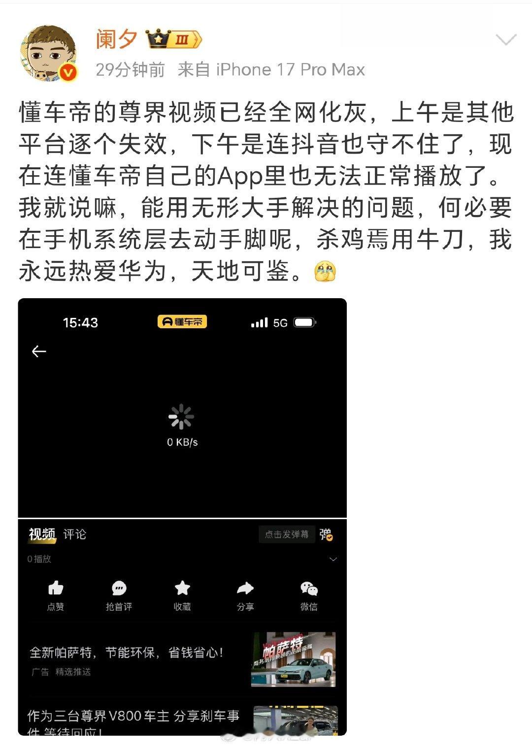 所以这到底是被投诉下架还是懂车帝自己下架的，蹲一个后续蹲车帝官方声明。 ​