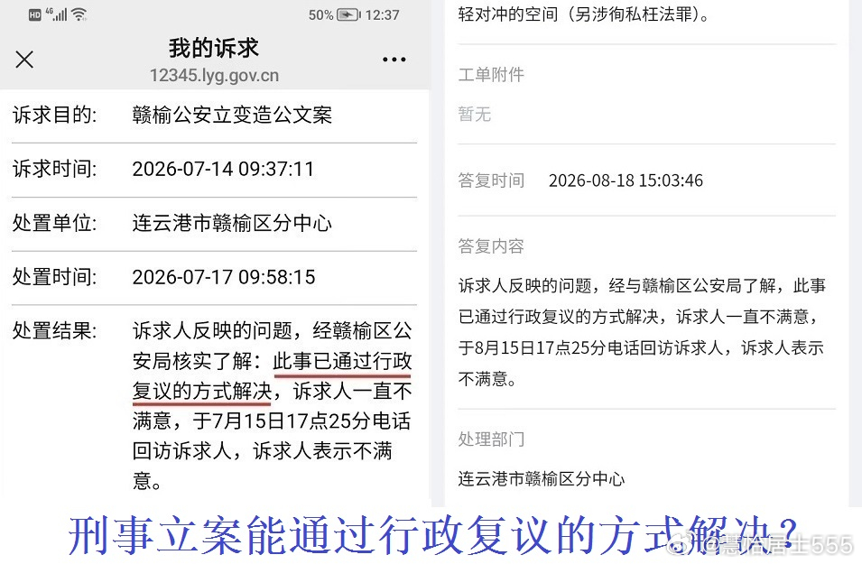 #赣榆杀父案#2026年3月9日，控告人挂号信邮寄《刑事控告书》和三组书证给赣榆区公A局，请求以变造国家机关公文罪对派出所长王庆平立案侦查。公A局不出具《受案回执》(首接责任制)，不立案也不出具《不予立案通知书》，被投诉多次久拖不决，坐实了程序违法的府院联拖套路拖无限拖。拖得越久，关联上司的 ​