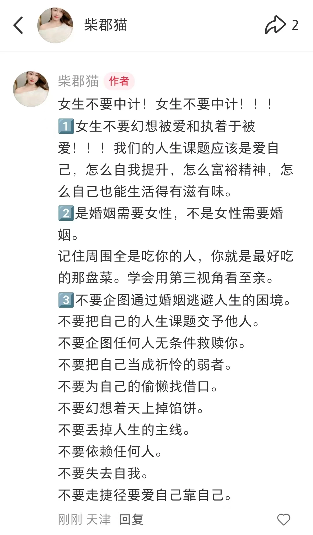 姐妹告诉我，千万不要中男人的计