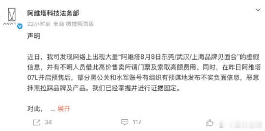 虚假信息！阿维塔科技法务部发布声明