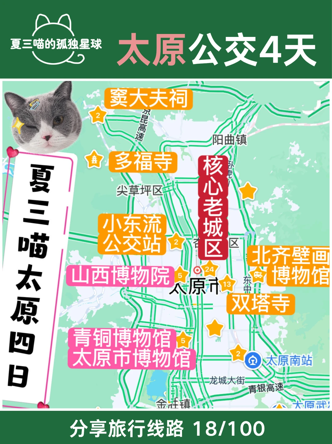 太原超详细攻略：4天的吃住景点都在里面▶️