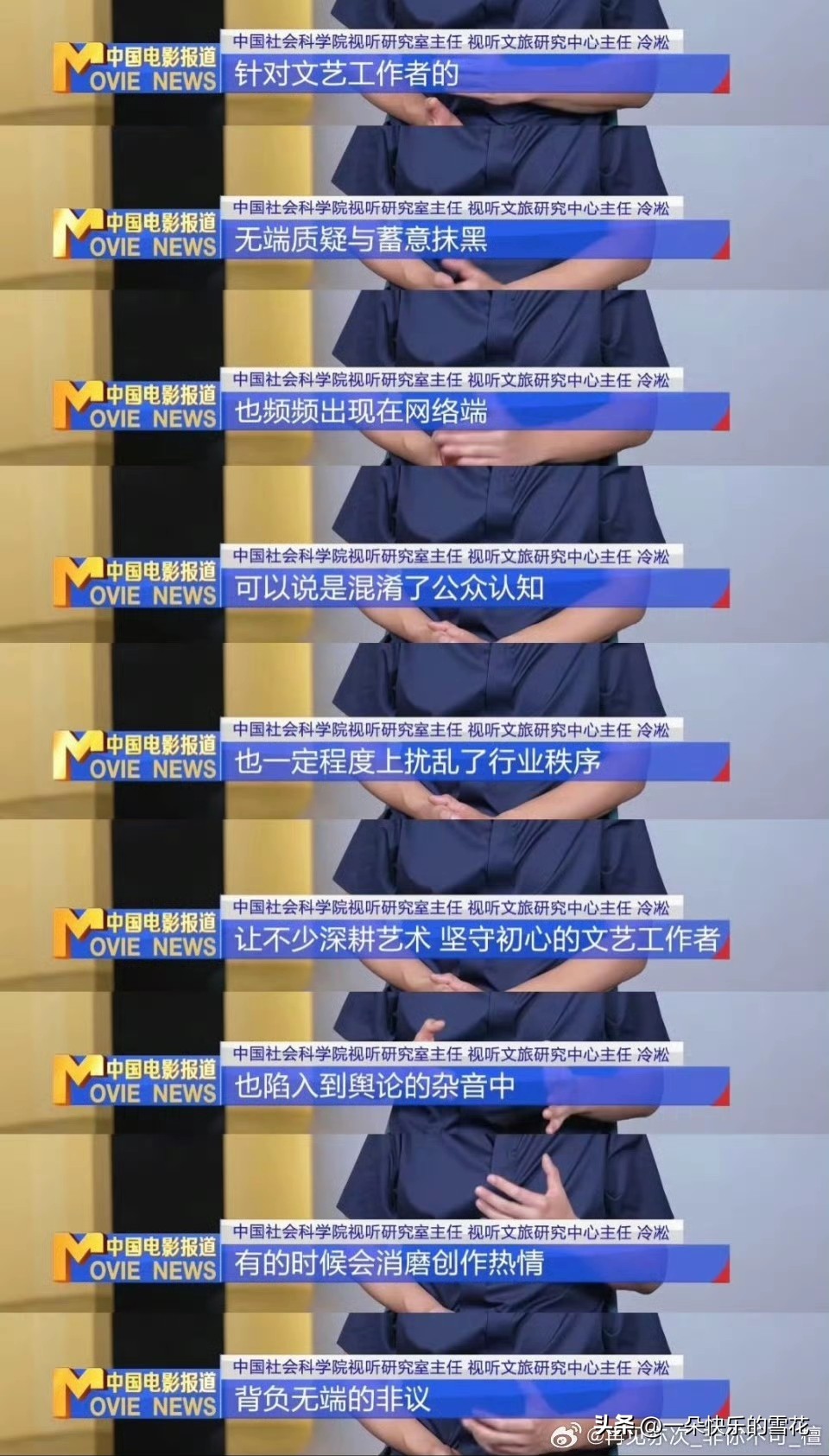 在最近的电影报道节目里我们视听文旅研究中心的领导就说了，要保护我们一直坚守演员初心的文艺工作者呢！这怎么感觉是在说我们杨紫呢！
我们杨紫出道29年以来一直都是以热爱演戏为目标一直在坚持这么多年杨紫经历了多少我是最清楚的！包括前段时间都还在忍受各种各样的无端质疑和摸黑！
好在现在清净了哈！终于没有我们
