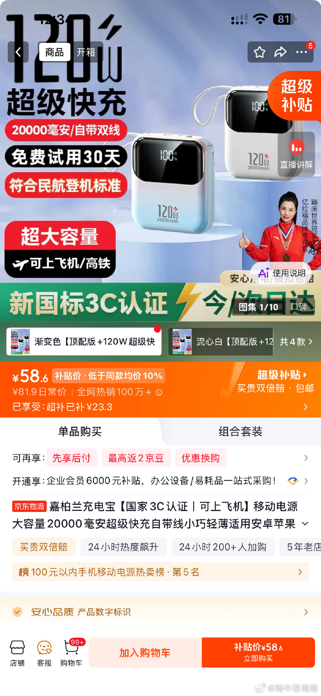 #一年举报1520次就该及时叫停#无良媒体竟然还把这种话题买上热搜了。。。你是该关注举报的次数呢，还是举报的事实呢？京东这种充电宝，一年举报1520万次也不过分吧？凡事关注举报次数的小编，活该你吃三聚氰胺，祝你们全家都喝三聚氰胺[微笑] ​