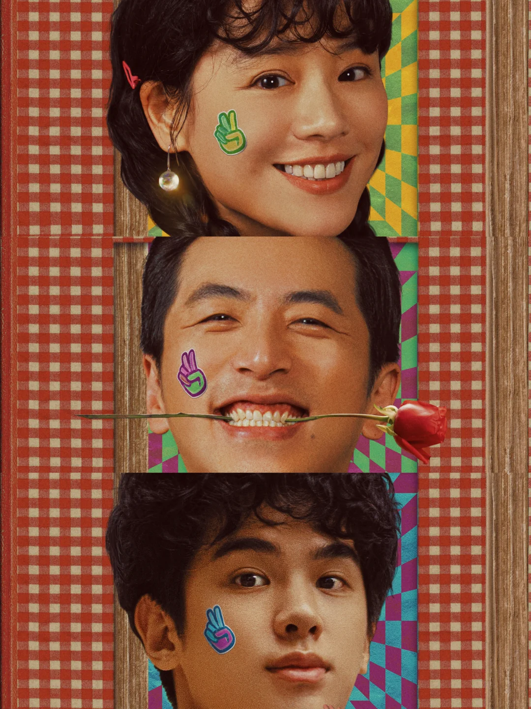 真笑发财了❗️马思纯×白客×黄明昊❗️