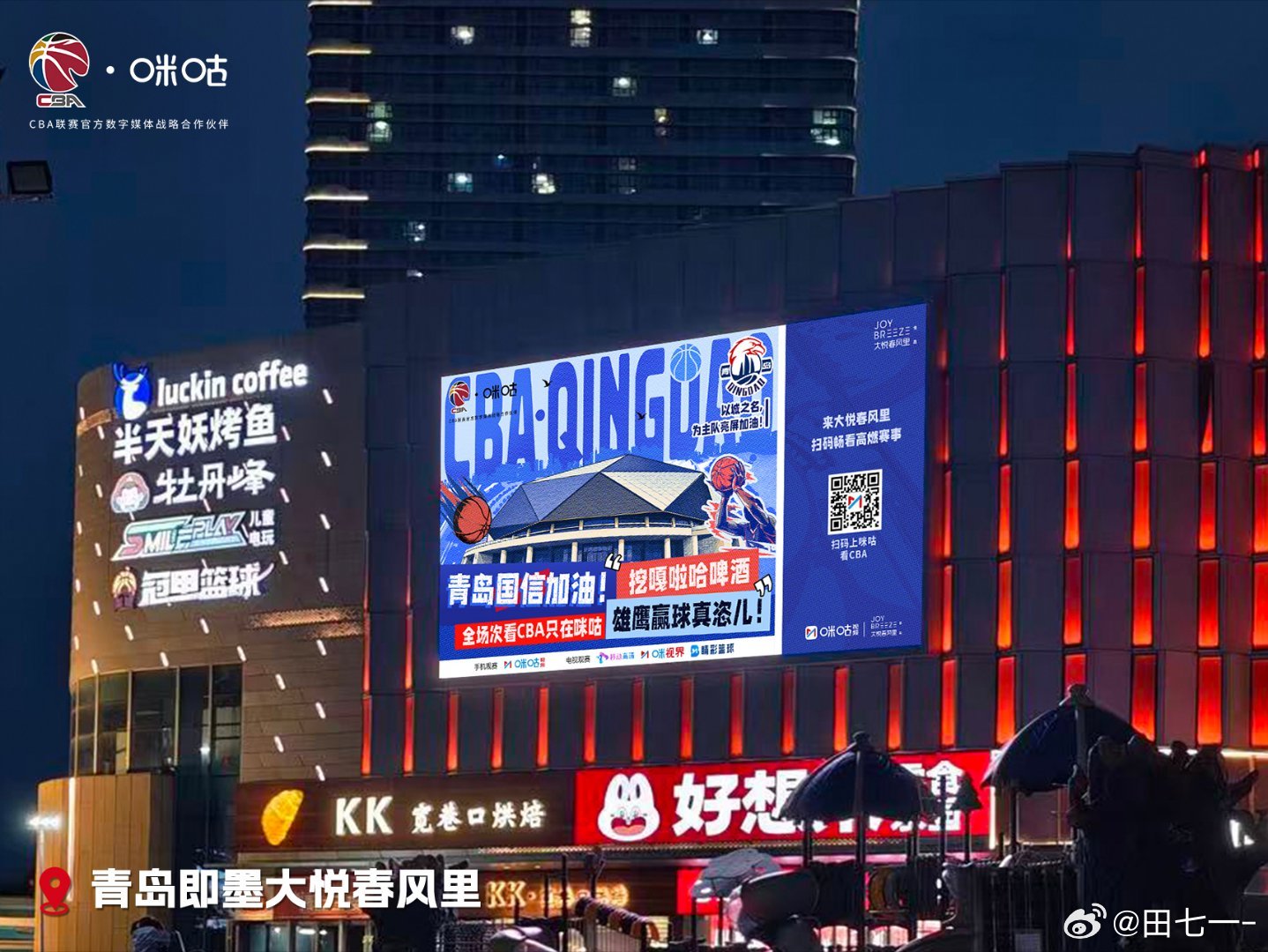 #山东大屏方言助力家乡男篮##山东球迷留言登上城市大屏#以前很少见球迷留言登上城市大屏，这次山东把方言应援玩明白了，山东打浙江，咪咕看直播，期待高诗岩尽快回归赛场。#咪的看球搭子# ​
