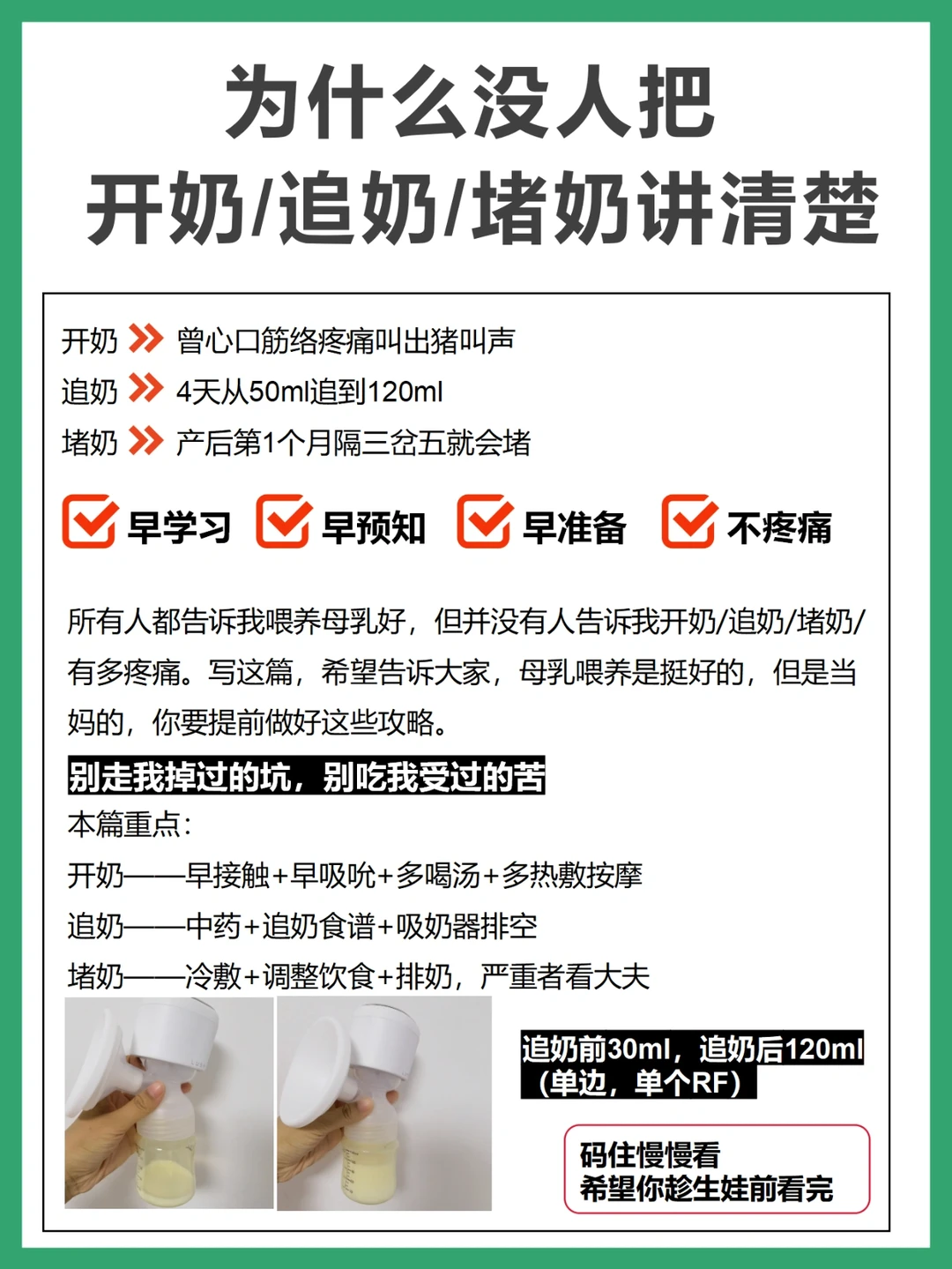 为什么没人把开奶、追奶、堵奶说清楚