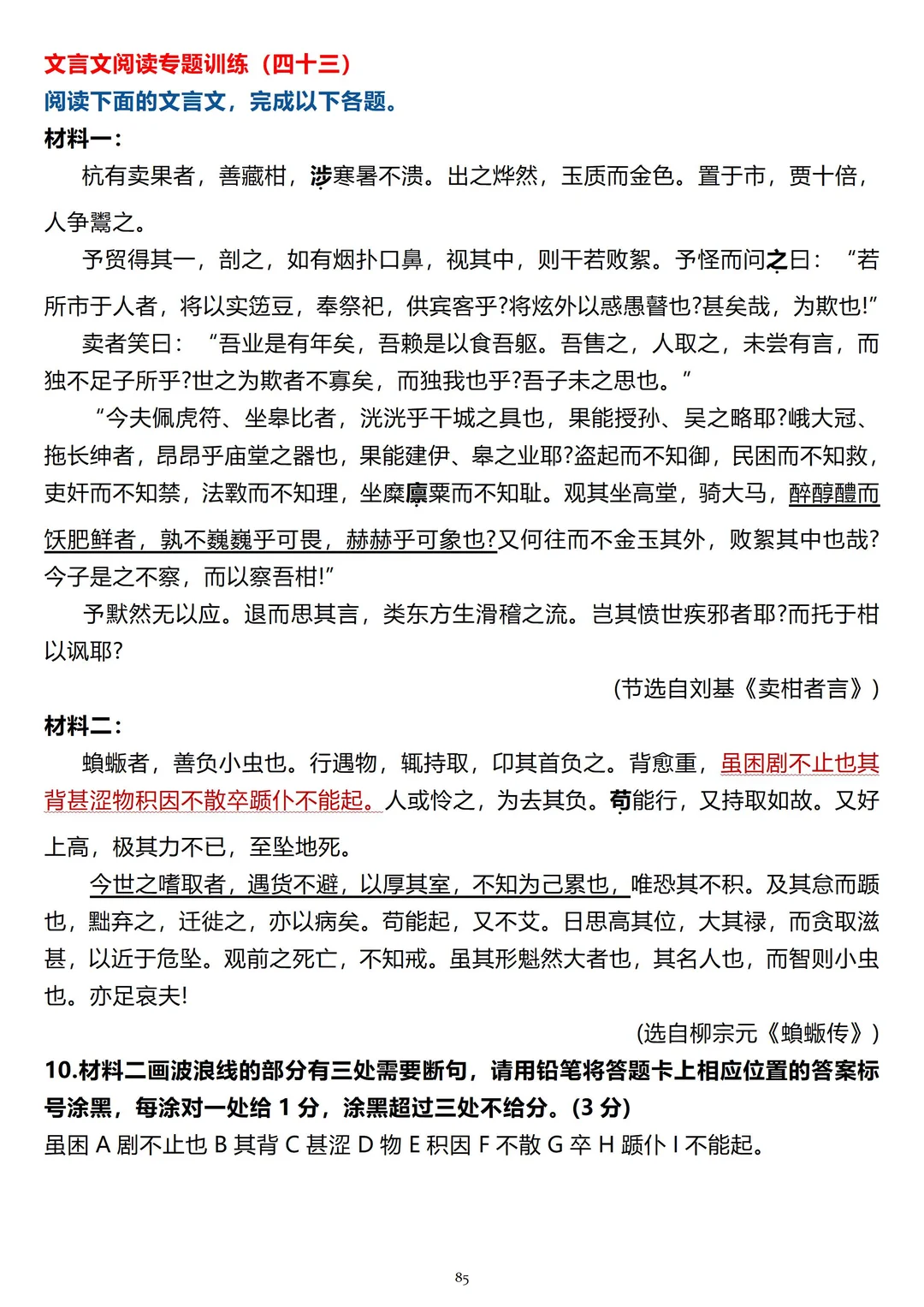 分享几篇优质的文言文阅读