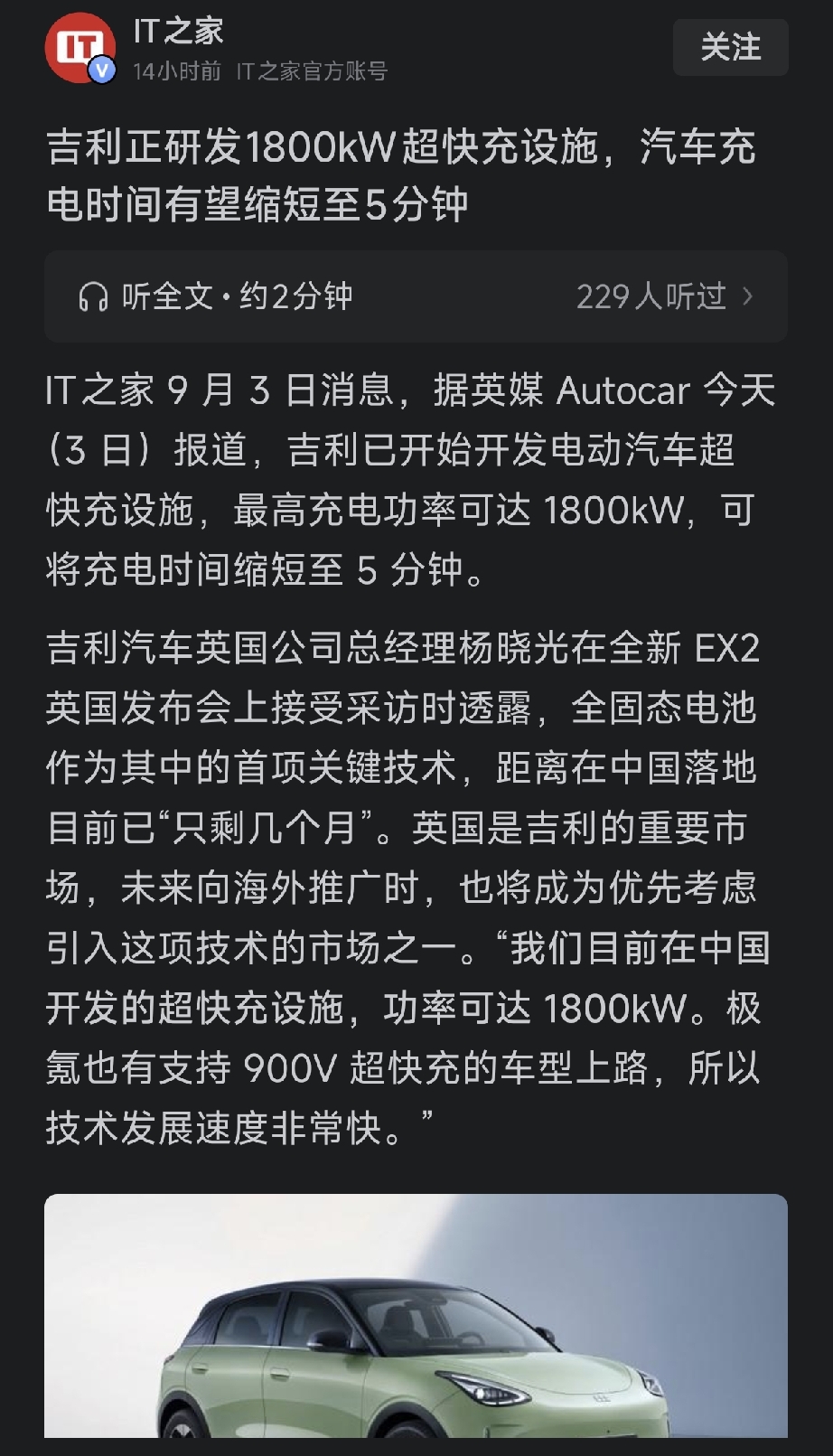 不佩服吉利都不行，他每次都能赶个晚集却能后来居上。最成功的就是吉利星愿这款车，当初开发这款车完全就是对标当初的销量冠军比亚迪海鸥。 海鸥当时上市时市场没有对手，它凭借微型车好停车的特点，加上自产刀片电池的优势和比亚迪网点多以及免费送家用充电桩的福利，直接卖爆，曾经有21个月获得了单月销量冠军。
这个
