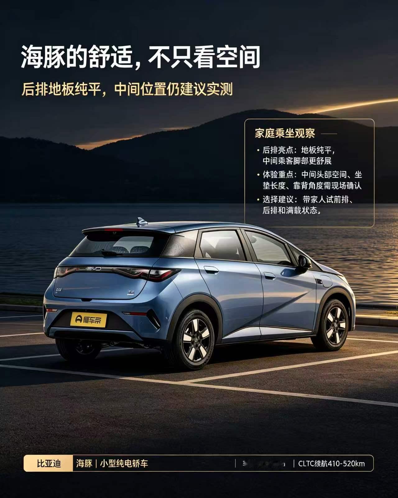 比亚迪海豚，小巧电车也得实测后排