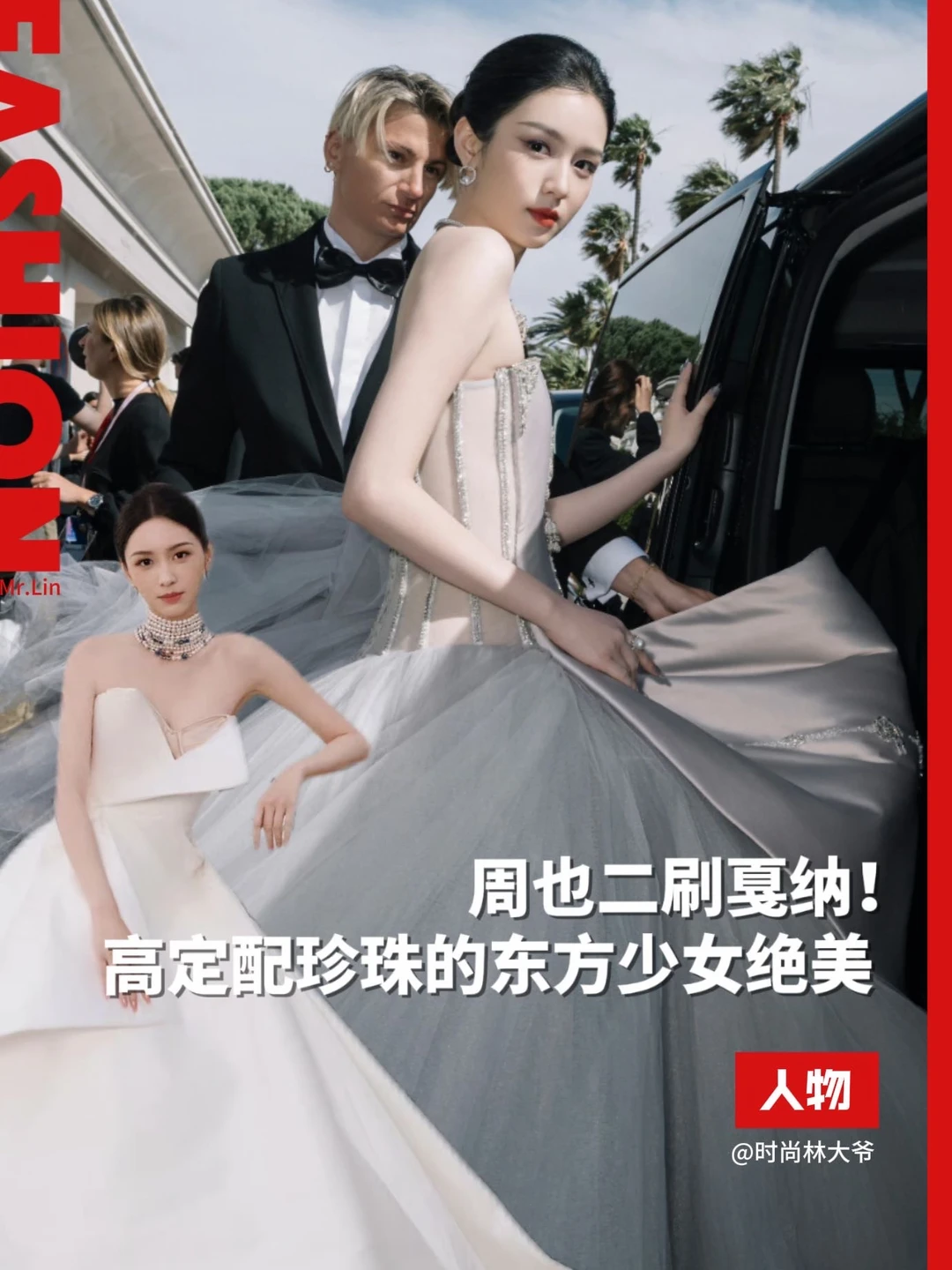 周也二刷戛纳！高定配珍珠的东方少女绝美