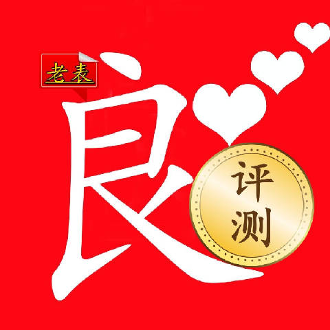老表选好机