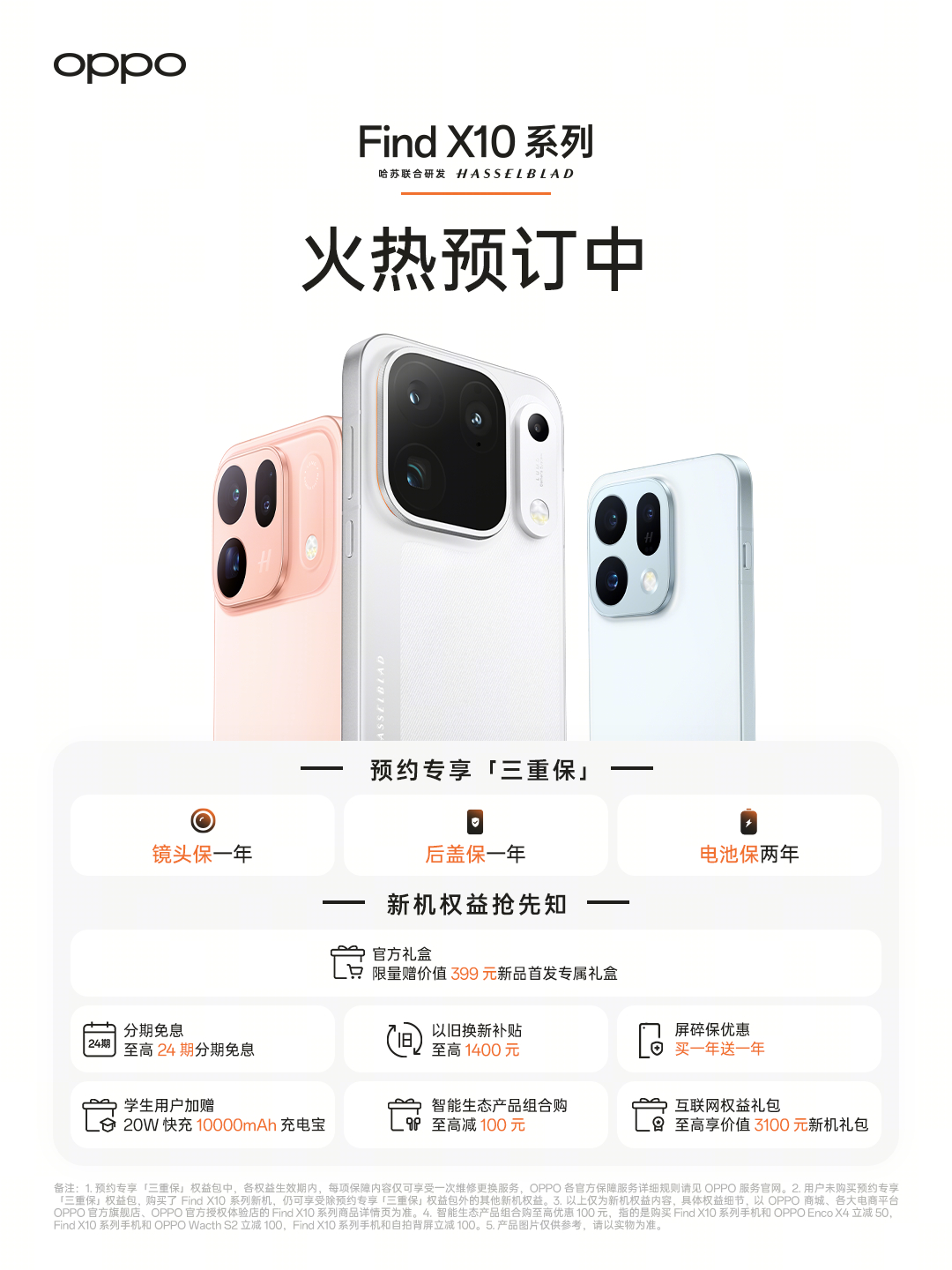 9 月 22 日，新一代的 OPPO Find X10 系列就要和大家见面了。这一代，影像旗舰有了三个答案：
 
OPPO Find X10，一步到位的影像旗舰；
OPPO Find X10 Pro Max，照片视频双满配的影像旗舰；
OPPO Find X10 E，恰到好处的入门款影像旗舰。
 
2026 年，旗舰标准版更不可或缺。对于不想纠结的大多数，一步 ​