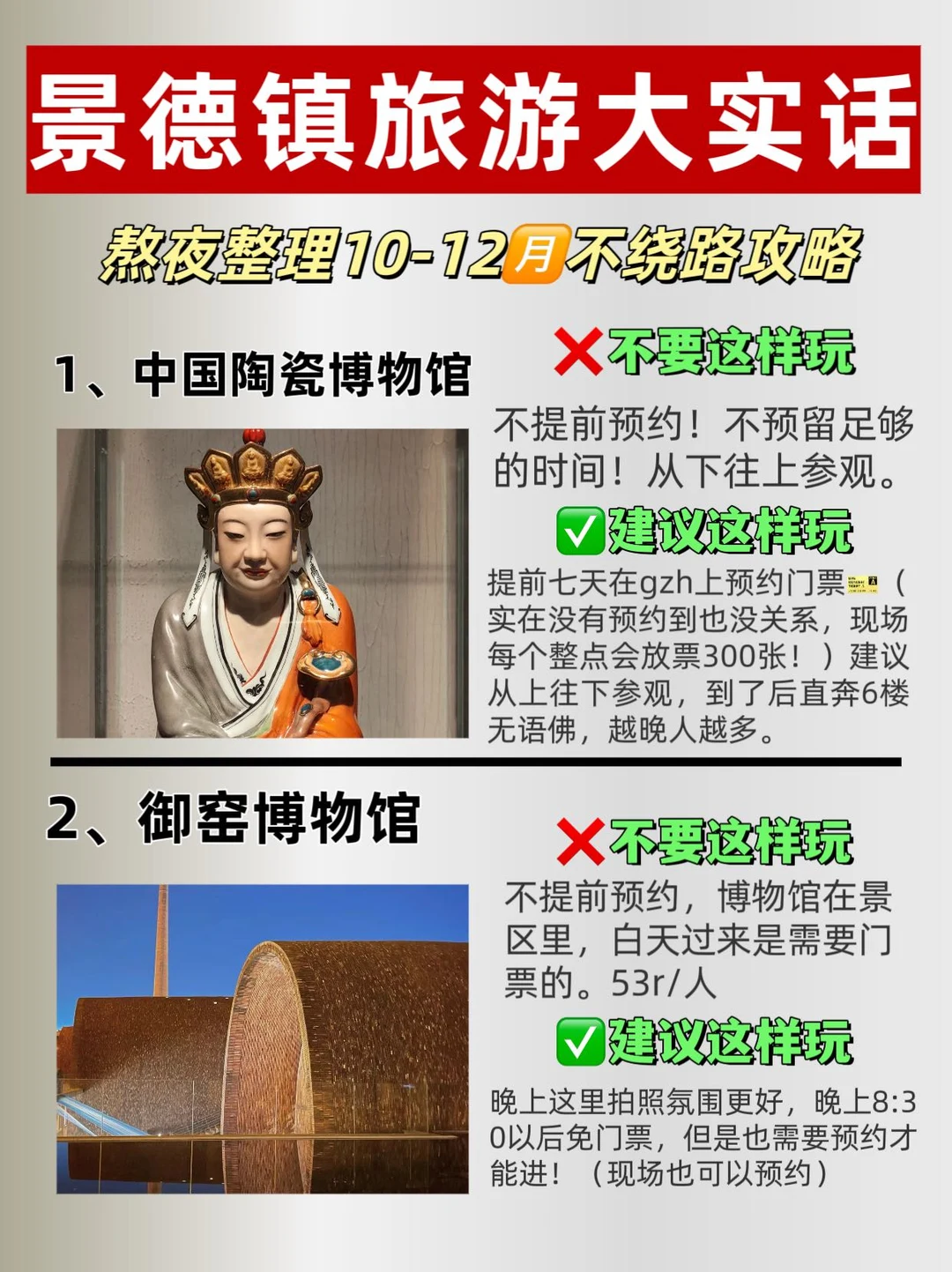 景德镇旅游大实话✅（附10-12🈷️不绕路路线图