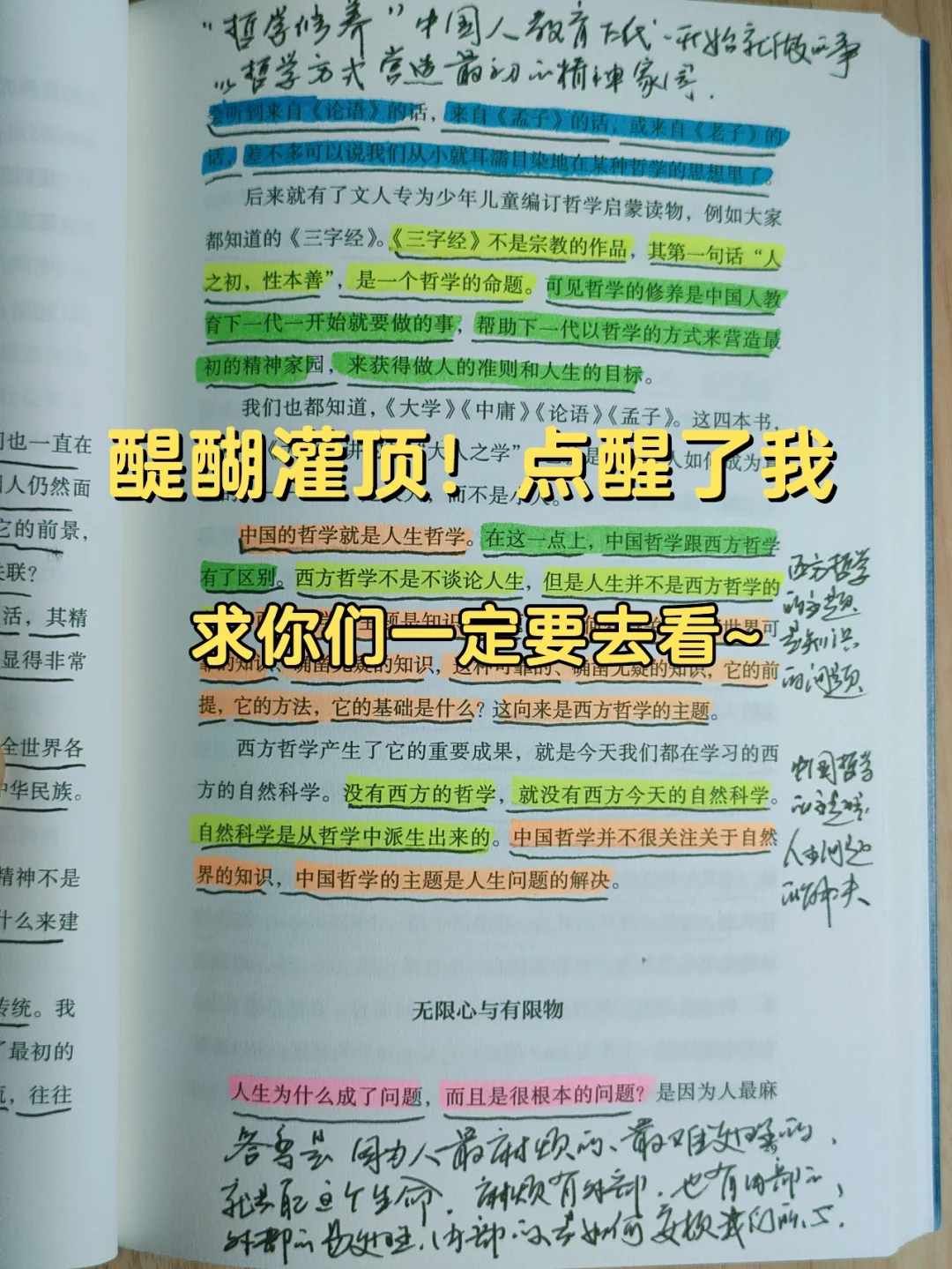 被复旦小王子的这本谈哲学的书治愈了！