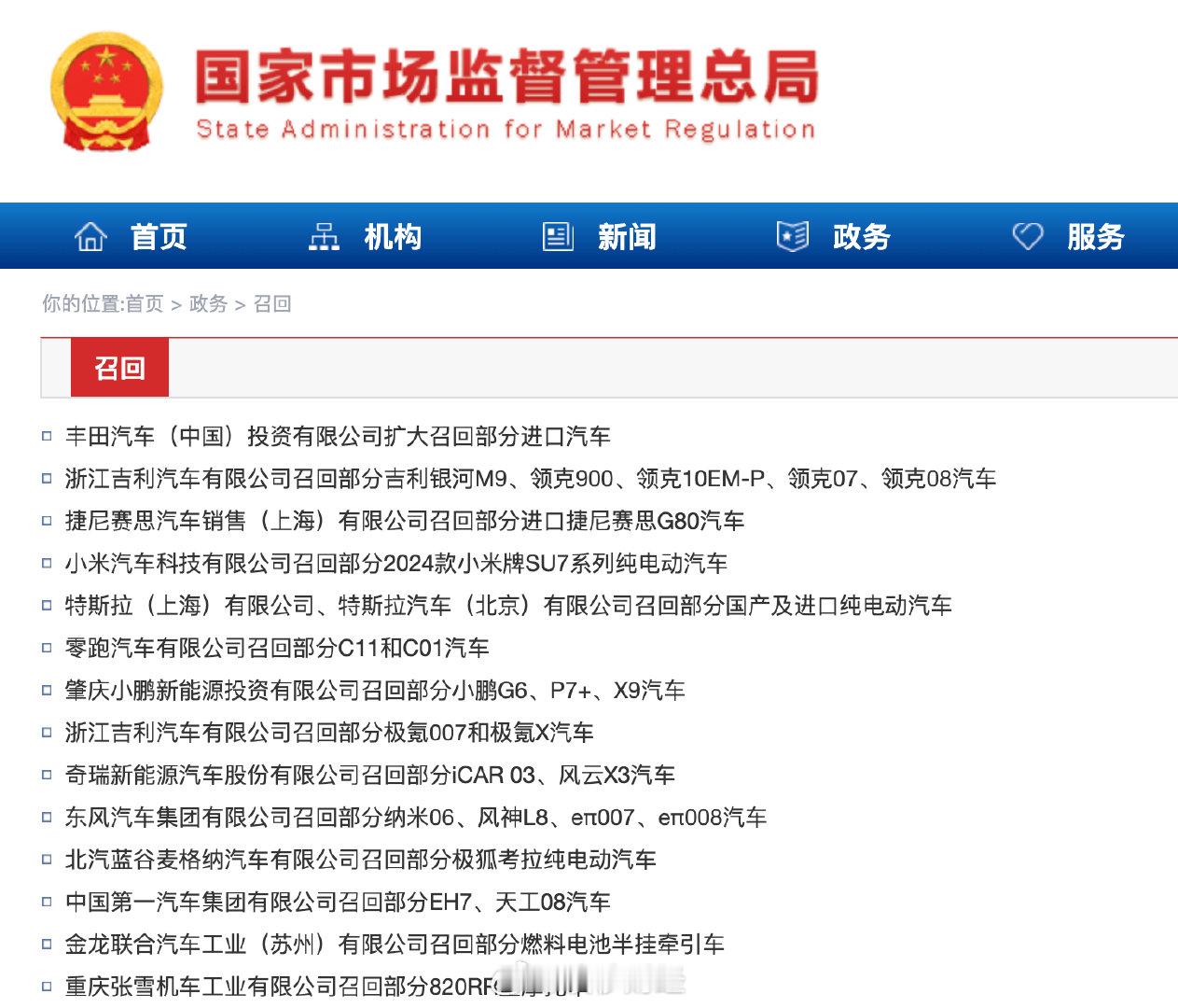 【#多家车企启动召回计划##多家车企因同一安全隐患发布召回#】8月21日，据市场监管总局官网，特斯拉、吉利、零跑、奇瑞、东风、北汽蓝谷、一汽等多家车企向国家市场监督管理总局备案了召回计划，均涉及车内应急机械拉手。

上述车企表示，由于车内应急机械拉手与内饰颜色接近，不易识别和操作。当发生 ​