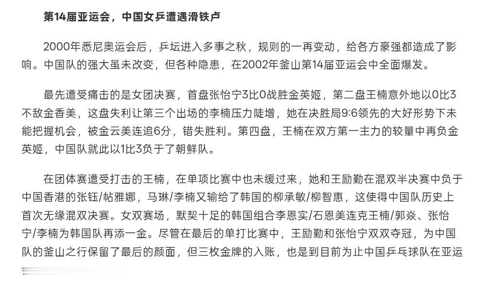 王楠居然试过在亚运会团体决赛中，一单输2分 ​