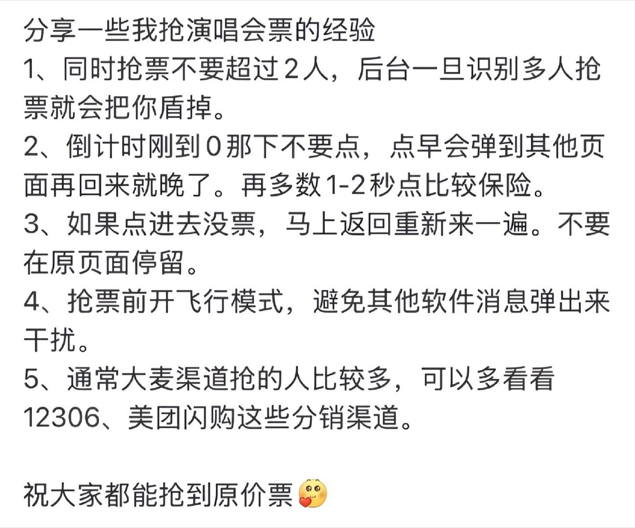 嗯对 就是这样 大家快来学习抢票技巧 ​